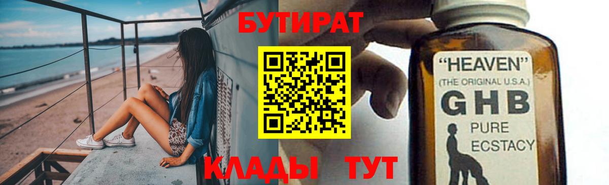 Бутират 99%  Вход с VPN  Изобильный 