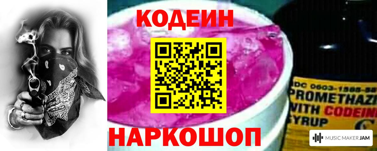 Кодеиновый сироп Lean Purple Drank  Кодеиновый сироп Lean Purple Drank  Изобильный  Вход с VPN 