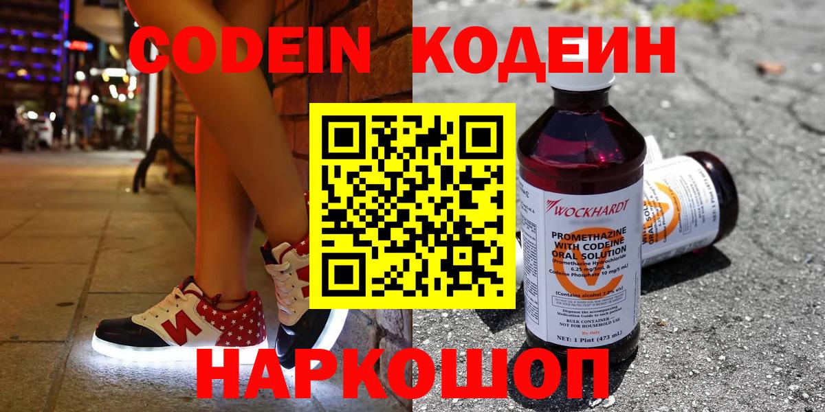 Кодеин Purple Drank Изобильный