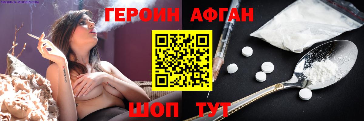 ГЕРОИН Афган Изобильный