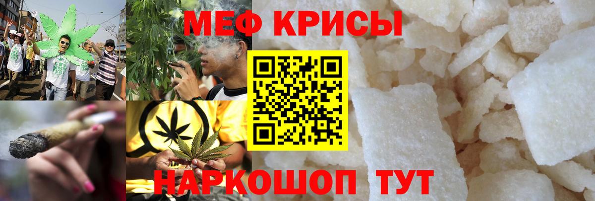 Меф мяу мяу кристаллы Изобильный